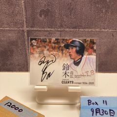BBM 2010 坂本勇人 バットカード 200シリ ジャージナンバー - メルカリ