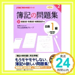 2024年最新】TAC簿記1級の人気アイテム - メルカリ