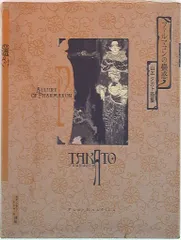【本日限定価格】【新品同様】山本タカト 集成 巻之弐／豪華愛蔵版／3冊セット 本日限定価格】【新品同様】山本タカト 集成 巻之弐／豪華愛蔵版