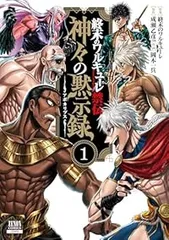 神々の黙示録　謎に包まれた神さま界のベールを剥ぐ　金井南龍 Amazon.co.jp: 神々の黙示録: 謎に包まれた神さま界のベールを