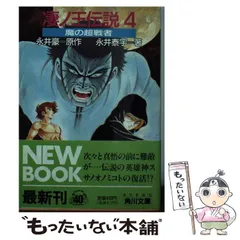 2025年最新】凄ノ王伝説の人気アイテム - メルカリ