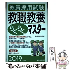 2024年最新】教員採用試験問題研究会の人気アイテム - メルカリ