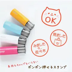 キャップレス＊みました・OKはんこ♪ナチュラルなネーム印＊認印＊名入れ♪漢字・ひらがな・カタカナ対応◎