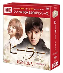 2025年最新】 ヒーラー ~最高の恋人~ DVD-BOX1 の人気アイテム