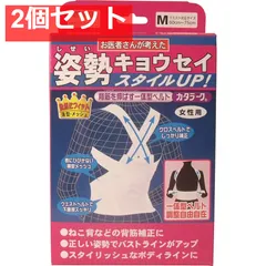 姿勢矯正ベルト カタラーク 女性用 Mサイズ 2個セット まとめ売り