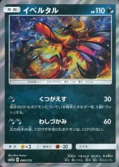 2025年最新】ポケモン カード イベルタルの人気アイテム - メルカリ