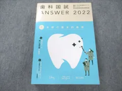 2024年最新】answer 歯科 医師国家試験の人気アイテム - メルカリ
