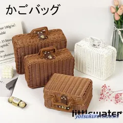 トランクケース ピクニックバスケット カゴバッグ 収納 北欧風編みバスケット 装飾 飾り かわいい ナチュラル ハンドル ロック付き インテリア雑貨673