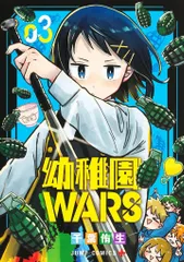 初版新品未開封】幼稚園WARS1〜9巻ジャンププラス集英社