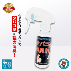 タバコ専用【業務用/ホテル旅館仕様】タバコの消臭剤3S 100ml