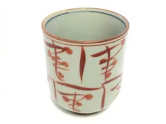 №骨董館　古美術　肥碟山信甫　有田　伊万里　柿右衛門　九谷　薩摩　委託品 骨董品(古陶磁) — 佐賀有田 ギャラリーつじ信