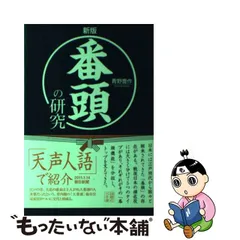 商売上手」の定石/講談社/青野豊作 | tspea.org