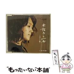 2024年最新】中古 CD あさみちゆきの人気アイテム - メルカリ