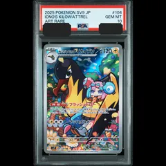 【送料無料】 ポケモンカード ナンジャモのタイカイデン AR PSA10 PSA鑑定 sv9 104/100