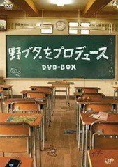 2025年最新】野ブタ。をプロデュース DVD-BOXの人気アイテム