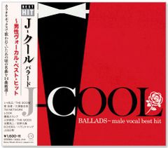 【新品】J-COOL バラード 男性ヴォーカル・ベスト・ヒット (CD) DQCL-2141