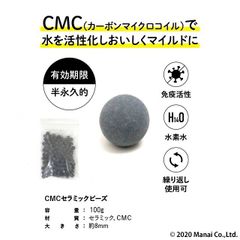 CMC総合研究所 セラミックビーズ 100g入り　水素水
