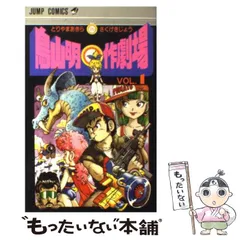 鳥山明 Dr.スランプ 鳥山明マル作劇場 COWA! カジカ ジャコ 24冊 COWA! (ジャンプコミックス) | 鳥山 明 |本 | 通販 | Amazon