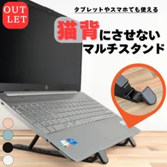 【アウトレット】訳あり特価  ノートパソコンスタンド パソコンスタンド ノートPCスタンド PCスタンド タブレット iPad スマホスタンド デスク 机 袋付き 7段階 角度調整 腰痛 肩こり 猫背