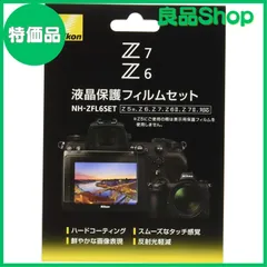 2024年最新】z6 液晶保護の人気アイテム - メルカリ