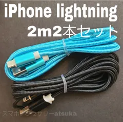 2本 iPhone 2m 充電器 ライトニング ケーブル 充電 コード  USB lightning cable 急速 高速通信 同期 長い  iPhone14 iPhone13 iPhone12 iPhone11 iPhoneSE 水黒