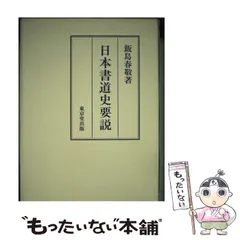 2025年最新】飯島春敬の人気アイテム - メルカリ