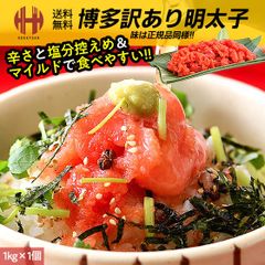 明太子 訳あり 1kg 格安 切れ子 博多 辛子明太子 訳あり食品 ギフト