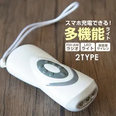 2024年最新】スマホ 充電 ラジオ 防災の人気アイテム - メルカリ