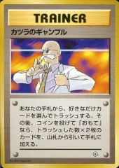 【中古】ポケモンカードゲーム(旧裏面) カツラのギャンブルのサムネイル