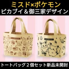 ミスド ポケモン ピカブイ＆御三家 ミニトートバッグ2個セット新品未開封
