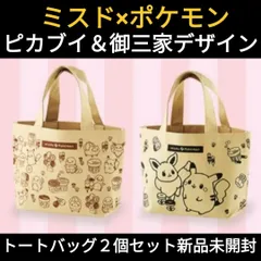 ミスド ポケモン ピカブイ＆御三家 ミニトートバッグ2個セット新品未開封