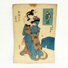 猫妖！浮世絵 歌川豊国「見立東海道五十三駅 白須賀 猫塚」江戸期 武者