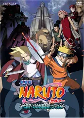 2024年最新】DVD/劇場版 NARUTO-ナルト- 大激突!幻の地底遺跡だってば