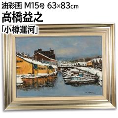 松島正幸『残雪の木崎湖』油彩画【真作保証】 絵画 - メルカリ
