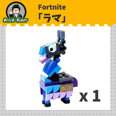 LEGO Fortnite llama / レゴ フォートナイト ラマ