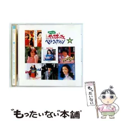 2025年最新】ヤングポップス ベストコレクションの人気アイテム - メルカリ