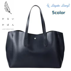 Legato Largo レガートラルゴ 軽量トートバッグ かるいかばん シルバーパーツ 春夏秋冬 a4 大容量 軽いバッグ 通勤バッグ 春夏 旅行 30代 40代 50代 LH-P0003Z