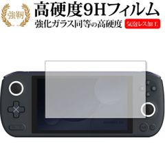 AYANEO AIR Lite AYANEO AIR AYANEO AIR Pro 保護 フィルム 強化ガラス と 同等の 高硬度9H メール便送料無料