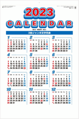 ジャンボ　カレンダー 壁掛け 特大 シンプル 2023 令和5年 金具不使用