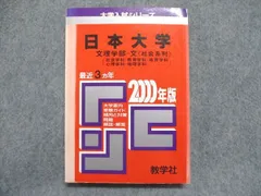 2024年最新】赤本 日本大学 文理の人気アイテム - メルカリ