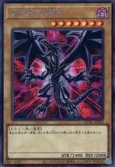 【中古】遊戯王 QCAC-JP022[SE]：真紅眼の黒竜(イラスト違い：B)