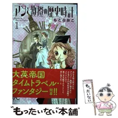 2024年最新】アンと教授の歴史時計 1の人気アイテム - メルカリ