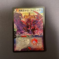 暗黒王デスフェニックス