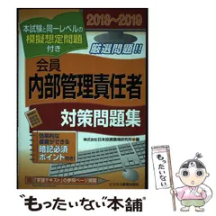【中古】 特別会員　内部管理責任者対策問題集 要点ポイント付 ２０１３/ビジネス教育出版社/みずほ証券リサーチ＆コンサルティング 楽天市場】【中古】 特別会員 内部管理責任者対策問題集 要点