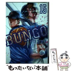 2024年最新】bungo -ブンゴ-(二宮裕次)の人気アイテム - メルカリ