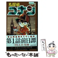 【中古】 名探偵コナンSPECIAL 1 (少年サンデーコミックススペシャル) / 青山剛昌 / 小学館