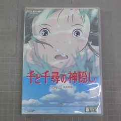 千と千尋の神隠し DVD 本編＋特典ディスク 2枚組　宮崎駿　ジブリがいっぱい