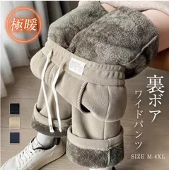 ワイドパンツ 裏ボア レディース 秋 冬 春 ガウチョパンツ 裏ボア パンツ 厚手 通勤 体型カバー ロングパンツ 大きいサイズ  ボトムズ 冬 秋 着痩せ 美脚 ゆったり 着痩せ 女性用 お洒落 快適 定番 保温 xiaokb102