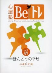 心屋塾 Beトレ「大人になる」「不安」 - メルカリ