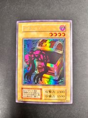 遊戯王 初期 ヤランゾ【URSE】Limited Edition 1
